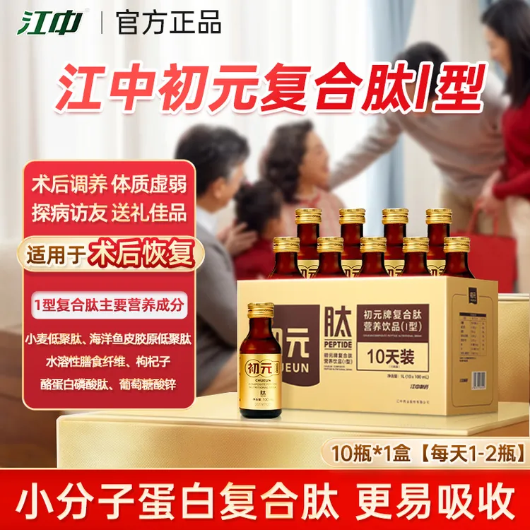 江中初元复合肽品术后恢复营养饮中老年人营养补品送父母长辈礼盒