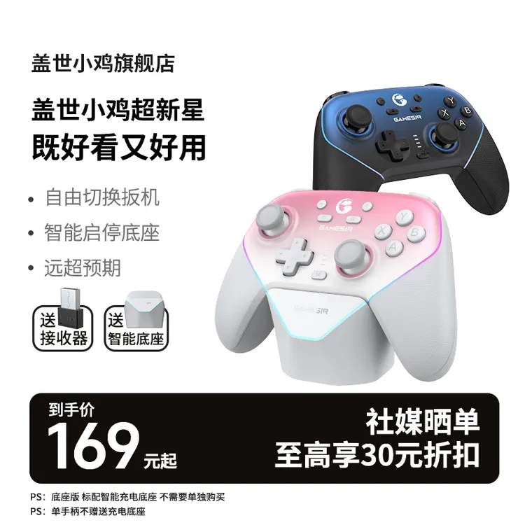 盖世小鸡超新星游戏手柄星露谷物语手柄Steam游戏电脑PC手机