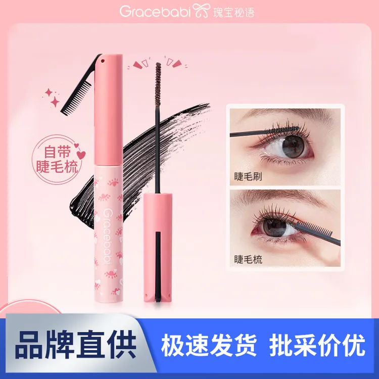 Gracebabi/瑰宝秘语太阳花女不晕染打底膏棕色定型卷翘防水睫毛膏