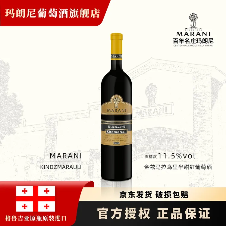 玛朗尼格鲁吉亚原瓶原装进口金兹玛拉乌里半甜红葡萄酒经典系列