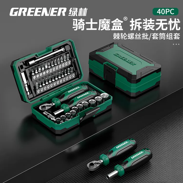 【骑士魔盒】绿林小飞棘轮扳手套筒螺丝刀家用工具箱套装随车40件套