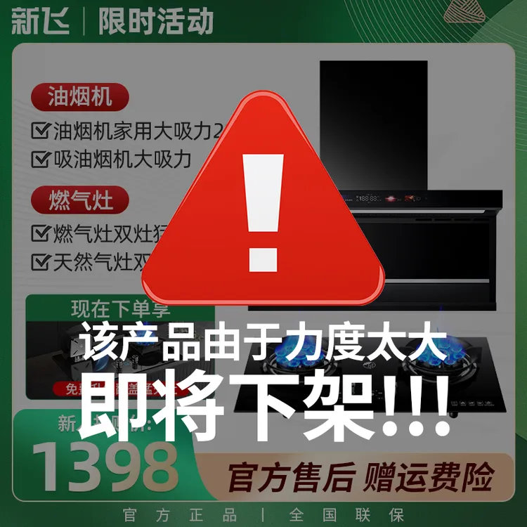 【补贴倒计时】新飞官方大吸力油烟机抽油烟机家用燃气灶猛火灶双灶