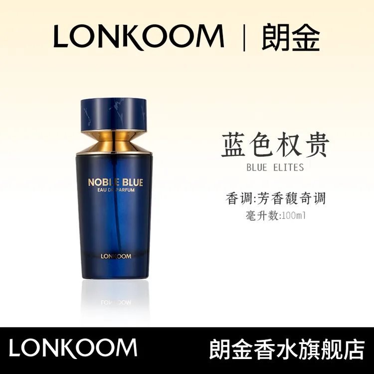 LONKOOM/朗金 蓝色权贵 香水持久留香中性经典100ml-S