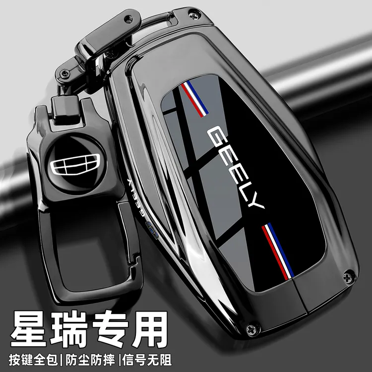 2025款吉利星瑞钥匙套20~25款星瑞L扶摇昆仑版汽车专用金属扣壳男
