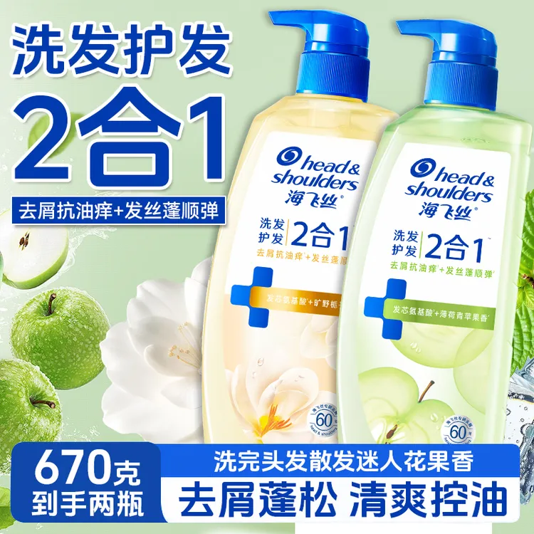新品】海飞丝洗发水去屑抗油痒洗护二合一柔顺保湿青苹果栀子花香