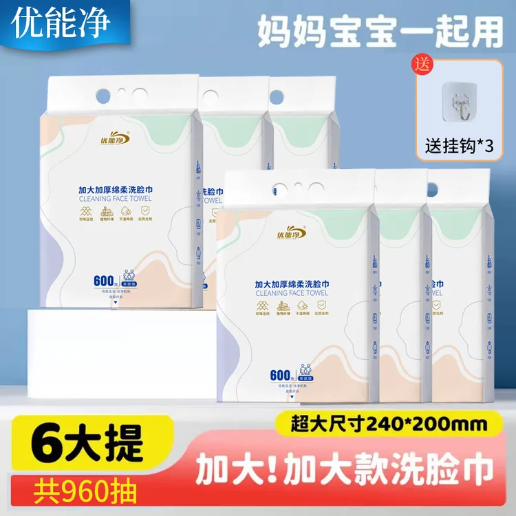 优能净悬挂式家庭装亲肤一次性护理洁面加厚干湿两用洗脸棉柔巾