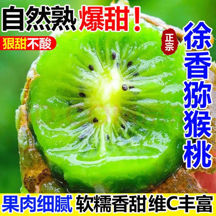 R徐香 正宗眉县徐香猕猴桃奇异果产地直发坏果包赔香甜可口变软吃