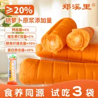 【试吃3根】胡萝卜原浆面包原浆≥20%儿童营养早餐面包代餐休闲零食