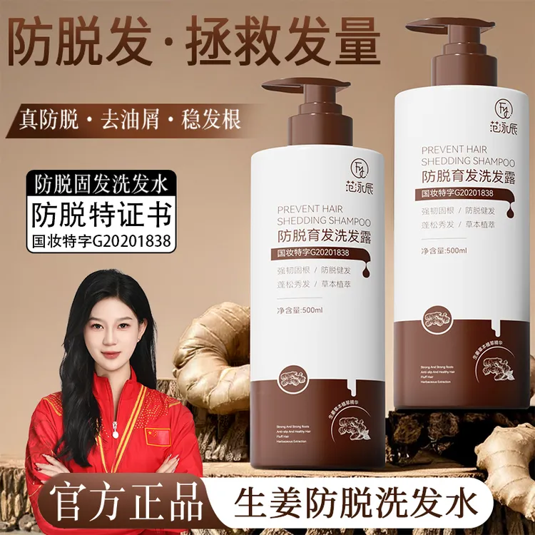 【官方正品】防脱洗发水生姜防脱育发控油蓬松去屑止痒洗发露膏正品