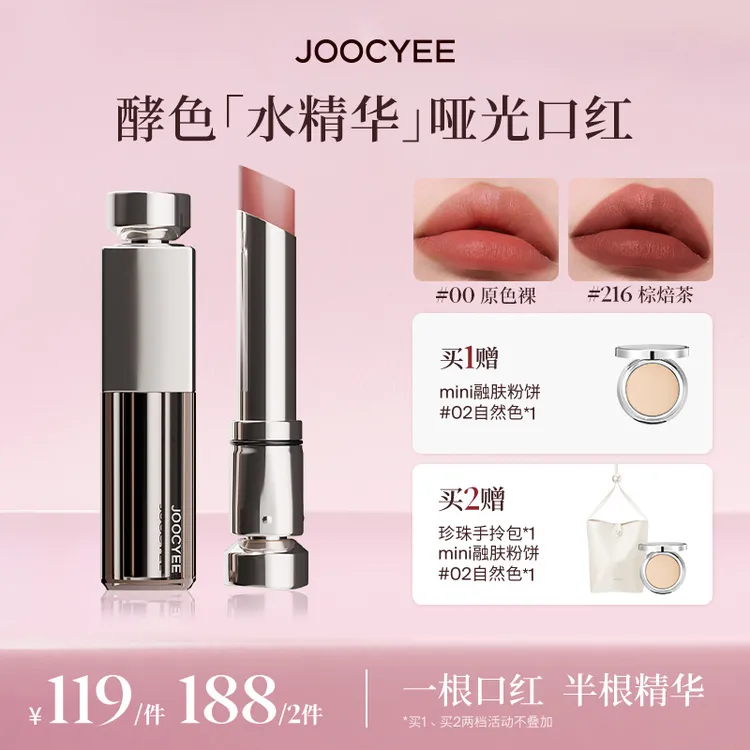 【达人专属】酵色水精华哑光口红淡唇纹哑雾生日礼物送人流光棕DB