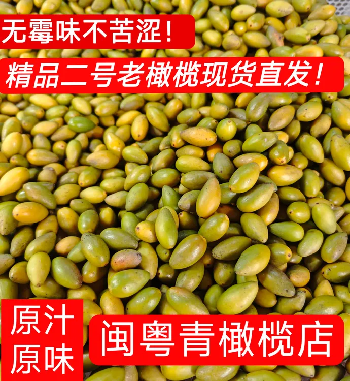 福建青橄榄二号小个子脆甜回甘 口感好 生吃 原味 特果老橄榄