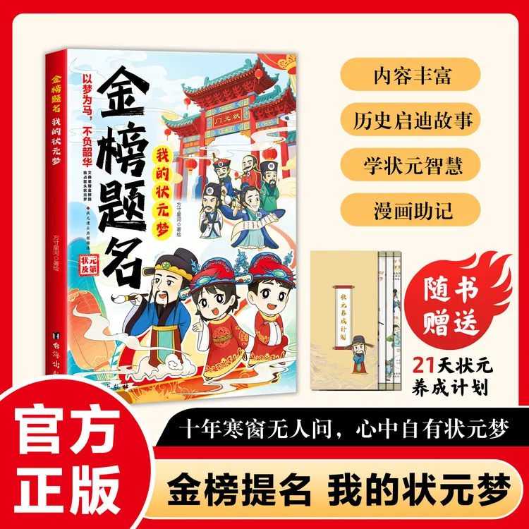 金榜题名我的状元梦以梦为马不负韶华每个闪亮的梦想都值得被点燃