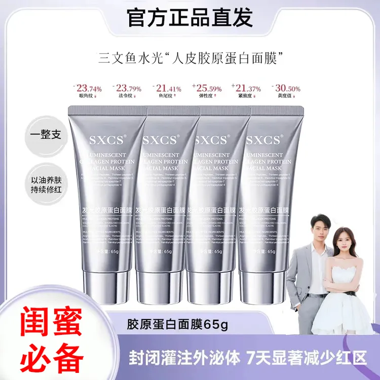【濛濛推荐】胶原蛋白人皮发光面膜紧致巨补水灌注涂抹面膜养肤