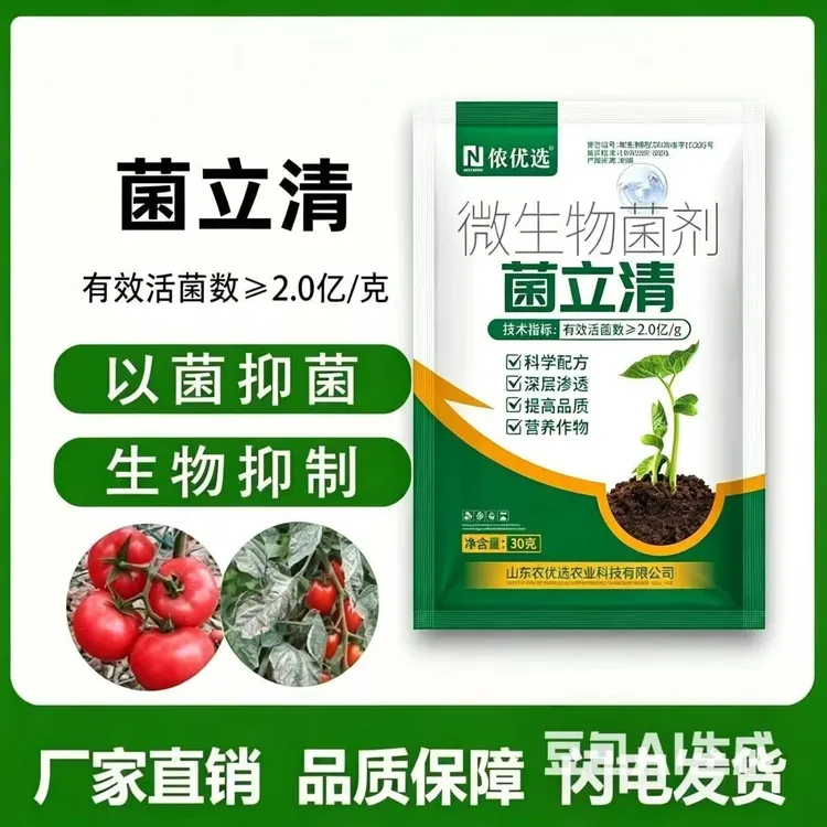 【菌立清】正品微生物活菌剂蔬菜植物通用促生长恢复活力营养液肥料商品图