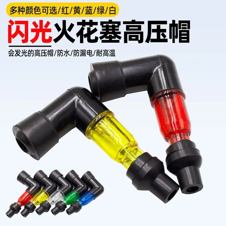 摩托车闪光高压帽火花塞帽弯梁车火嘴帽踏板车火咀帽钻豹豪爵铃木