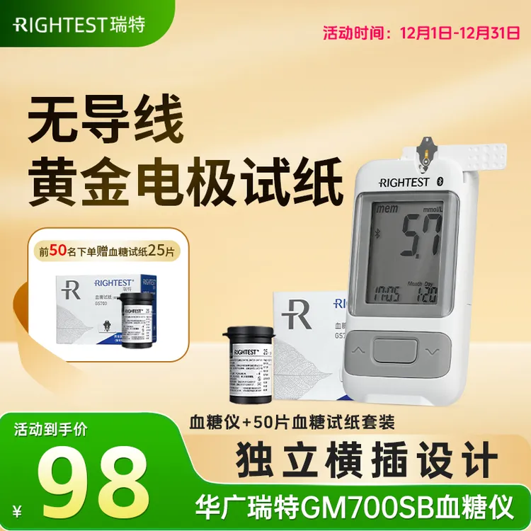 Rightest/华广瑞特GM700蓝牙款血糖仪家用测试仪高精准孕妇测血糖仪器