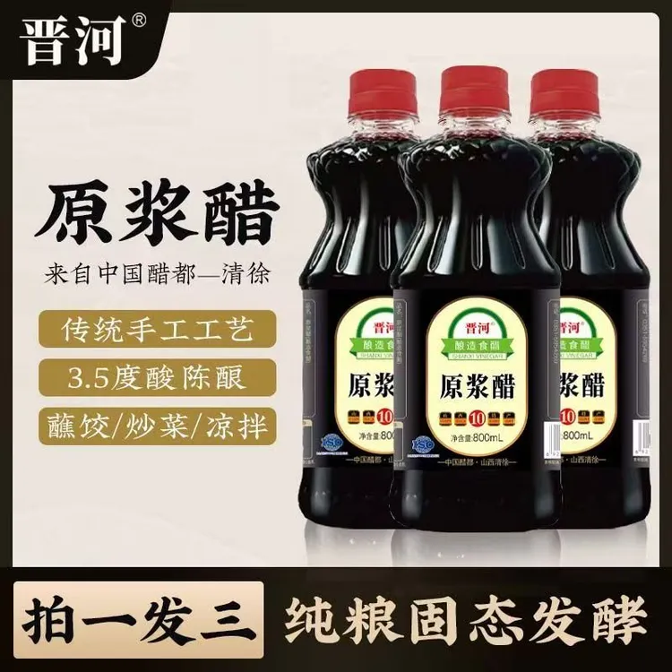 【拍一发三】山西晋河0添加原浆醋老陈醋纯粮酿造GB/T18187