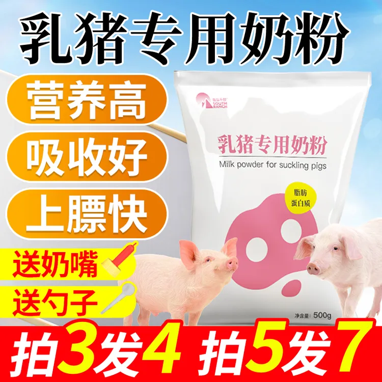 仔猪专用奶粉【口感好 易吸收】 小猪乳猪奶粉兽用猪用乳猪奶粉初生