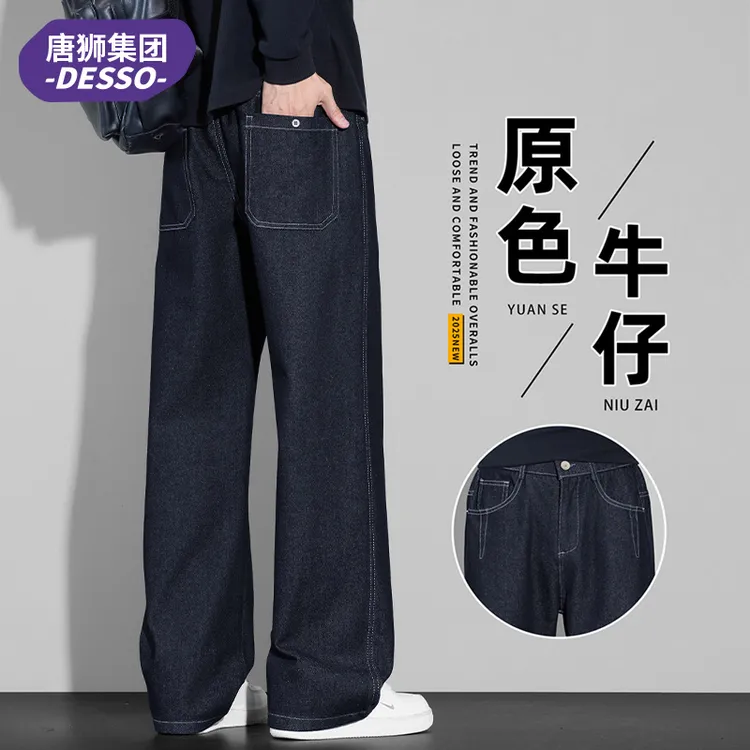 唐狮集团DESSO原色牛仔裤男士秋冬潮牌宽松直筒百搭阔腿休闲长裤