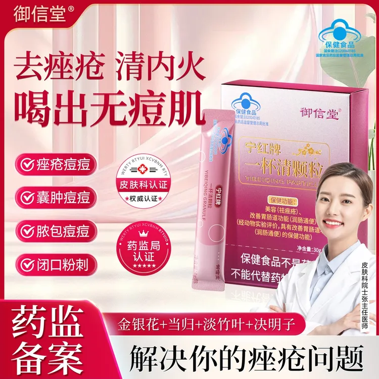 【官方正品】宁红牌一杯清颗粒内调祛痤疮粉刺痘痘痘印美容养颜神器