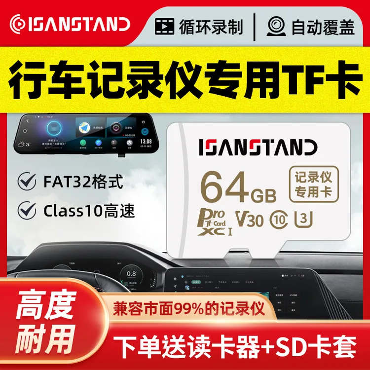 闪立派tf卡行车记录仪专用内存卡高速存储卡FAT32储存卡汽车sd卡