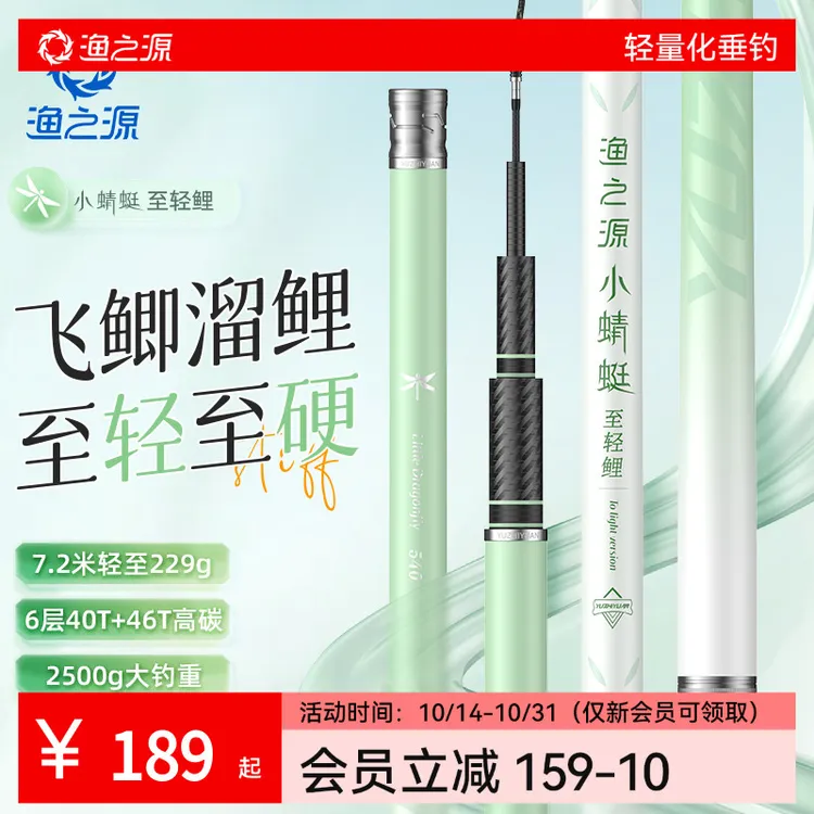 渔之源小蜻蜓鱼竿鲫鱼竿手竿轻量碳素28调台钓竿钓鱼竿野钓手杆