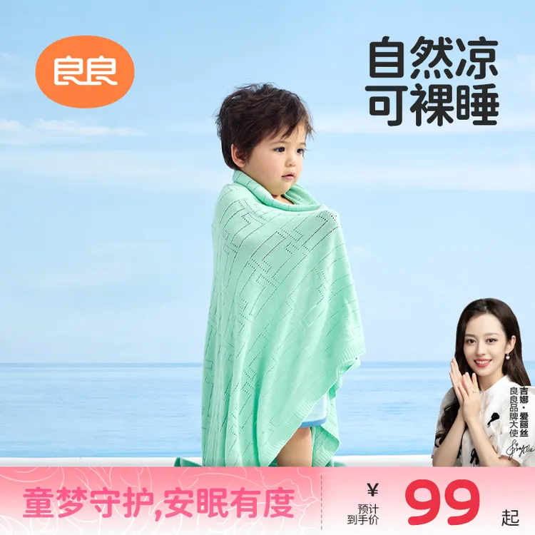 良良凉感毯新生儿100%竹纤维毯空调被透气盖被披肩春夏冰丝毯子