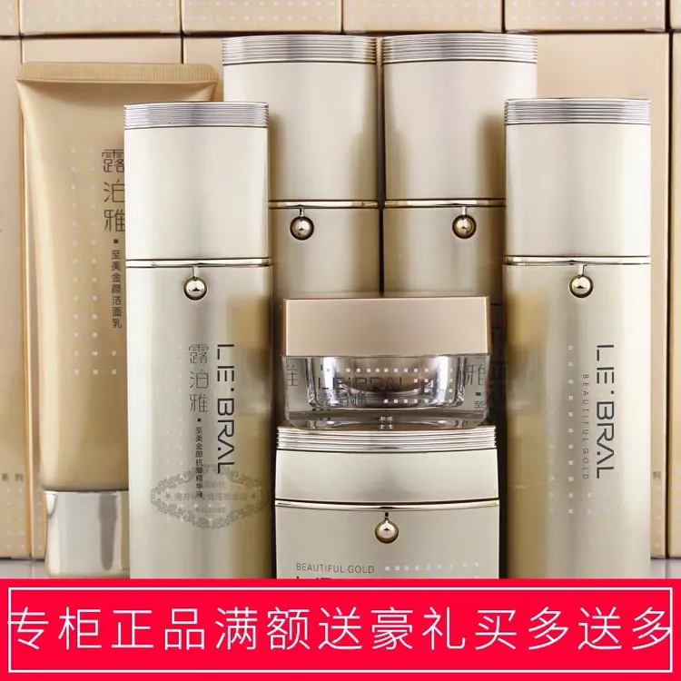 露泊雅化妆品至美金颜赋活系列正品专柜护肤套装bb霜眼霜补水保湿