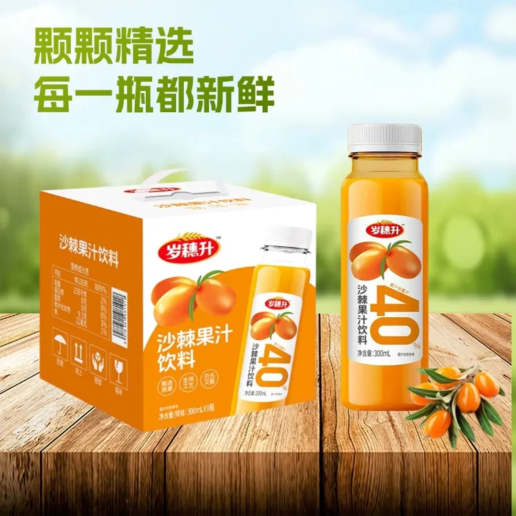 沙棘汁礼盒300ml*9瓶沙棘鲜果生榨