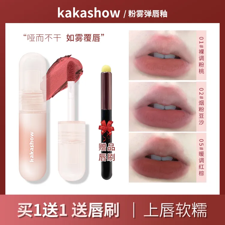 【下单得2支唇釉+送唇刷1支】极具性价比纯欲唇泥显白学生豆沙【CZ】