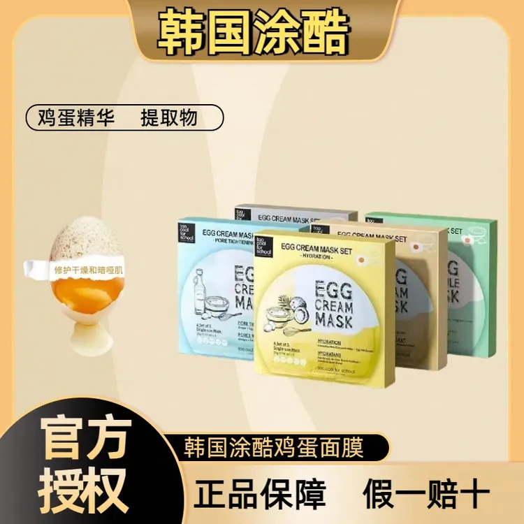 toocoolforschool韩国鸡蛋面膜补水保湿紧致积雪草女涂酷正品egg