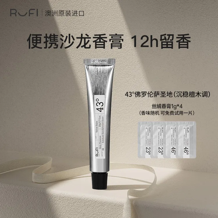 【筱梅专属】RUFI进口丝绒香膏20g固体香水持久留香涂抹式温和便携