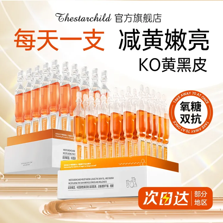 【央妈力荐✅】备虾青素小橘灯精华液次抛VC双抗糖氧去黄提亮正品