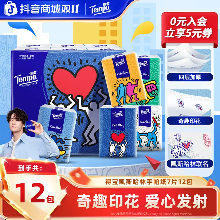 【艺术联名】得宝印花无香手帕纸巾便携出游无香7张4层加厚12包SC