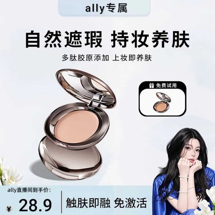 【ally专属】沁润水光粉膏粉底控油持妆底妆养肤轻薄服帖欧若风正品