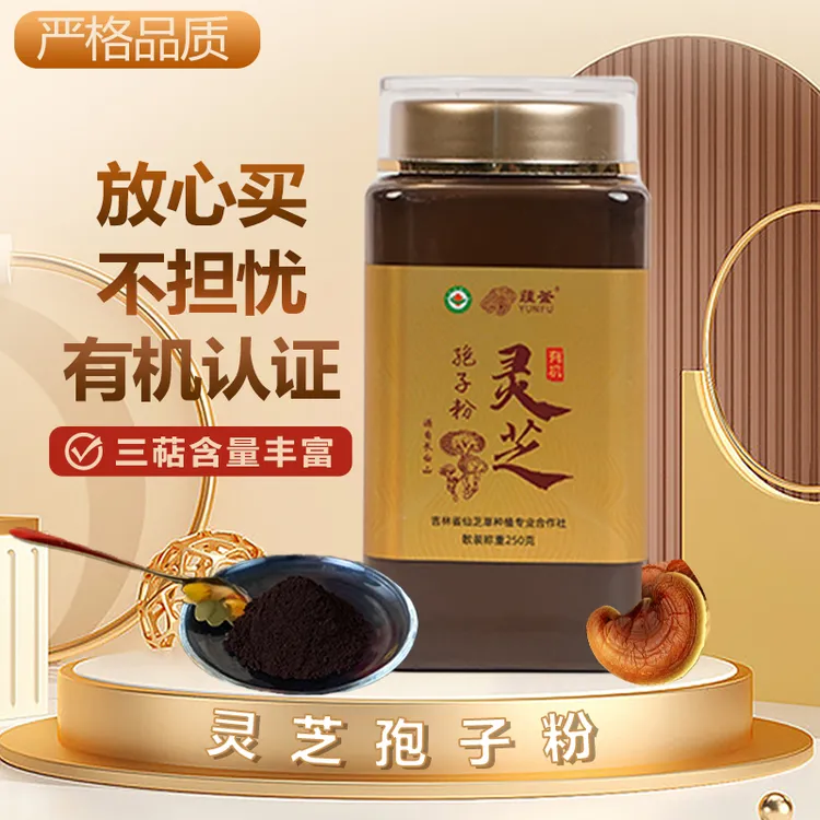 【二敏专属】长白山有机灵芝孢子粉250g2瓶1斤赠送10袋1袋3g