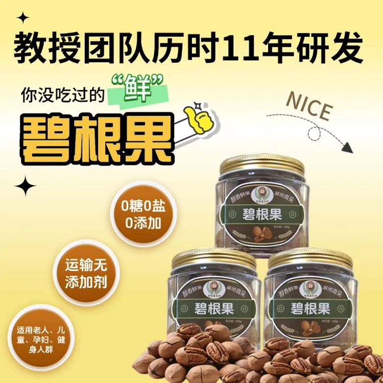 【福利尝鲜款鲜果】南林教授研究30年的碧根果