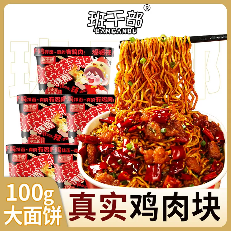 班干部辣子鸡拌面真有鸡肉贵州风味免煮冲泡速食方便面整箱批发