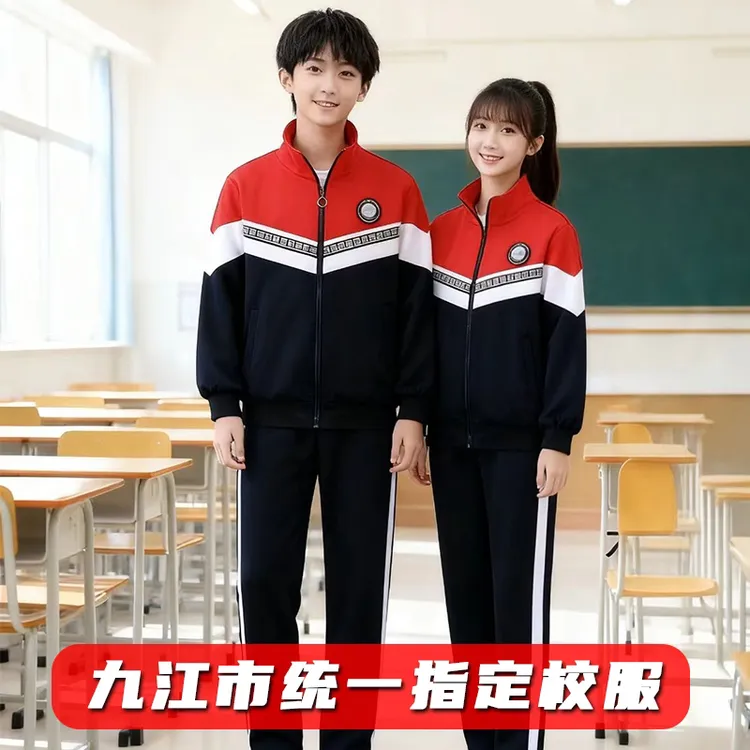 江西九江市中小学生秋季外套长裤学生统一运动套装男女同款校服