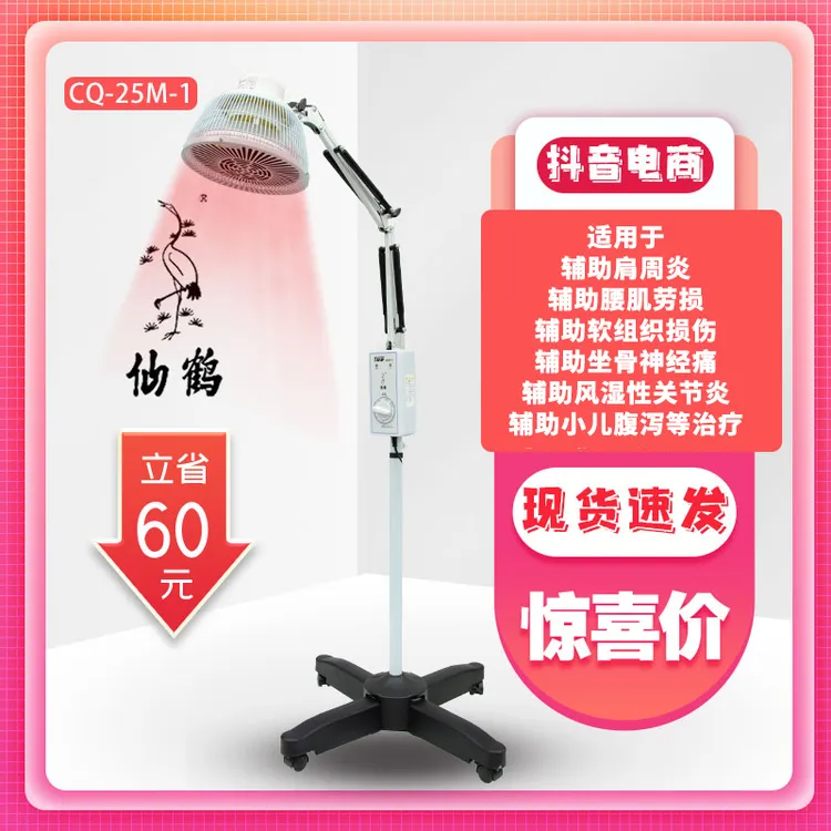 仙鹤特定电磁波治疗器医用家用理疗仪电烤灯CQ-25M-1红光速热款理疗灯