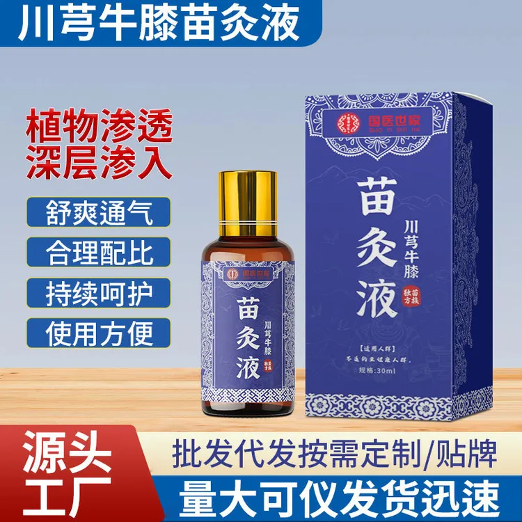 拍一发二】新升级川芎牛膝苗灸液肩颈腰腿草本萃取全身可用缓解