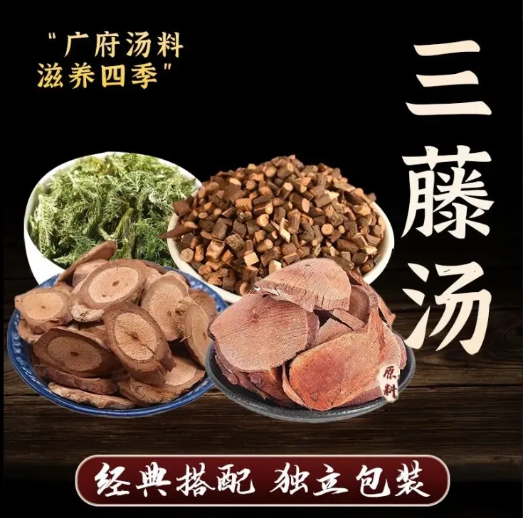 【三藤汤】正品甄选升筋草鸡血藤海风藤桂枝泡水煮一袋231克