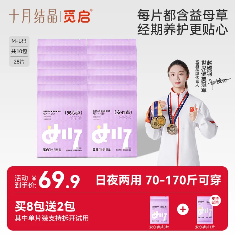 【经期必备】十月结晶觅启安心裤女生理期早安裤防侧漏魔术贴安睡裤