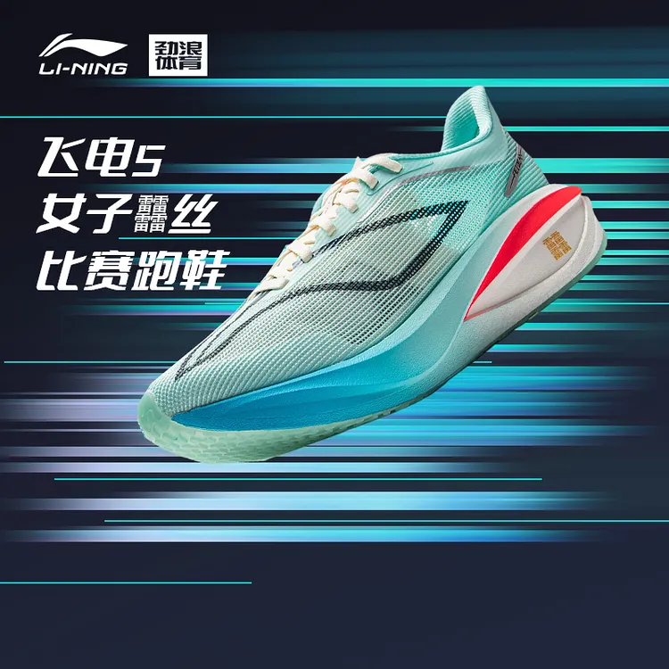 李宁（lining）女子飞电5 CHALLENGER竞速比赛跑鞋ARMV002-20