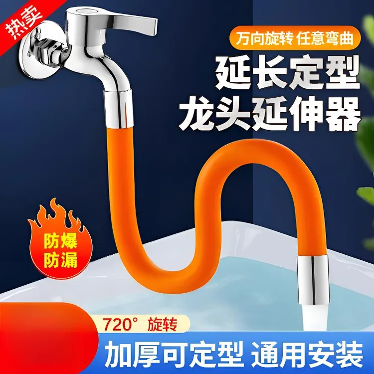 高品质水龙头延伸器 万向延长管水加长防溅软管喷头花洒延伸器