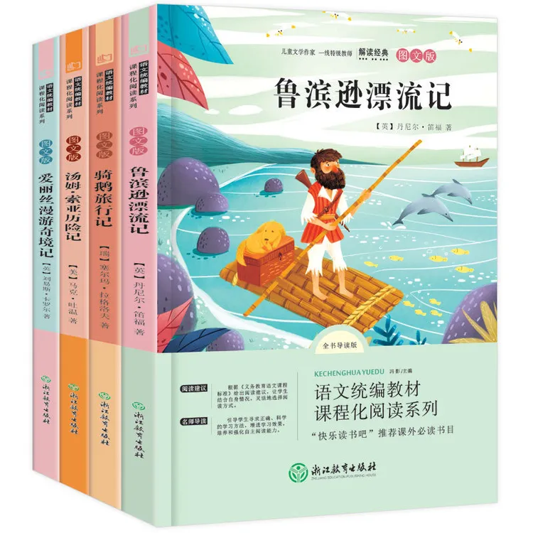 z六年级下册快乐读书吧必读书尼尔斯骑鹅旅行记汤姆索亚历险记tk
