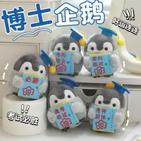 钥匙扣送考生礼物可爱企鹅玩偶毛茸茸公仔