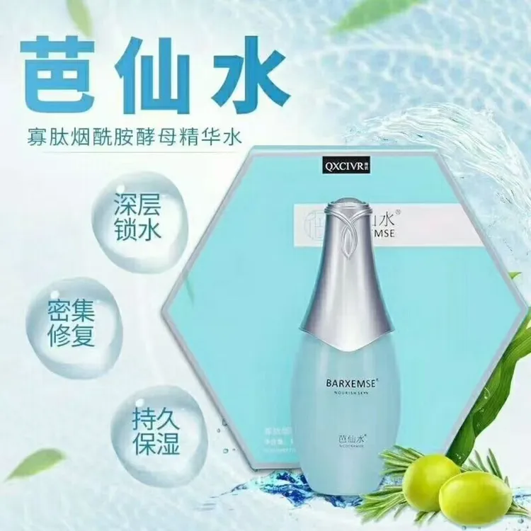 2瓶装绮玑芭仙水寡肽烟酰胺酵母精华水抗皱紧致保湿补水正品