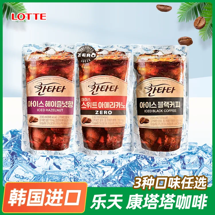 韩国进口食品乐天康塔塔美式榛果味甜美式即饮咖啡冲饮黑咖啡饮料
