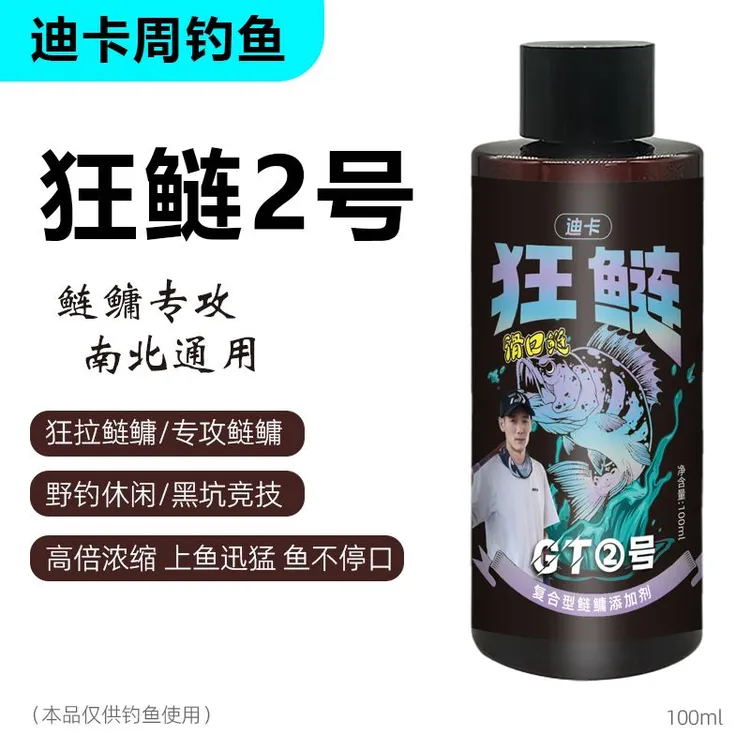 黑坑狂鲢GT2号/新疆啊魏高蛋白滑鱼/开口剂/小周钓鱼同款